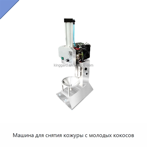 Машина для снятия кожуры с молодых кокосов