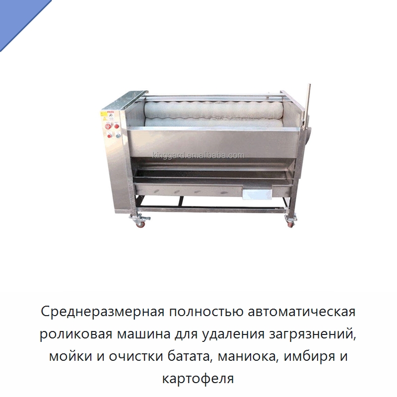 Среднеразмерная полностью автоматическая роликовая машина для удаления загрязнений, мойки и очистки батата, маниока, имбиря и картофеля