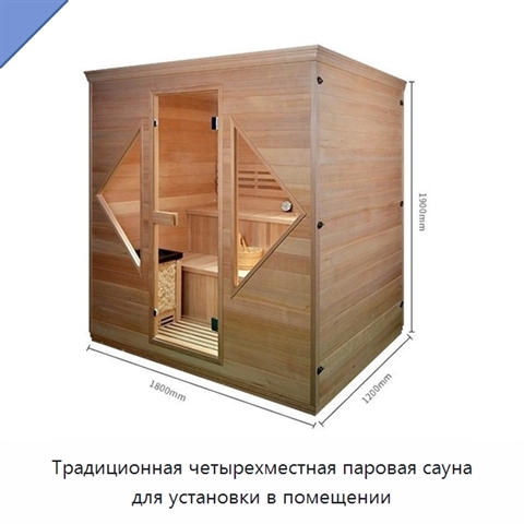 Традиционная четырехместная паровая сауна для установки в помещении