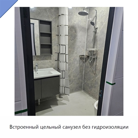 Встроенный цельный санузел без гидроизоляции