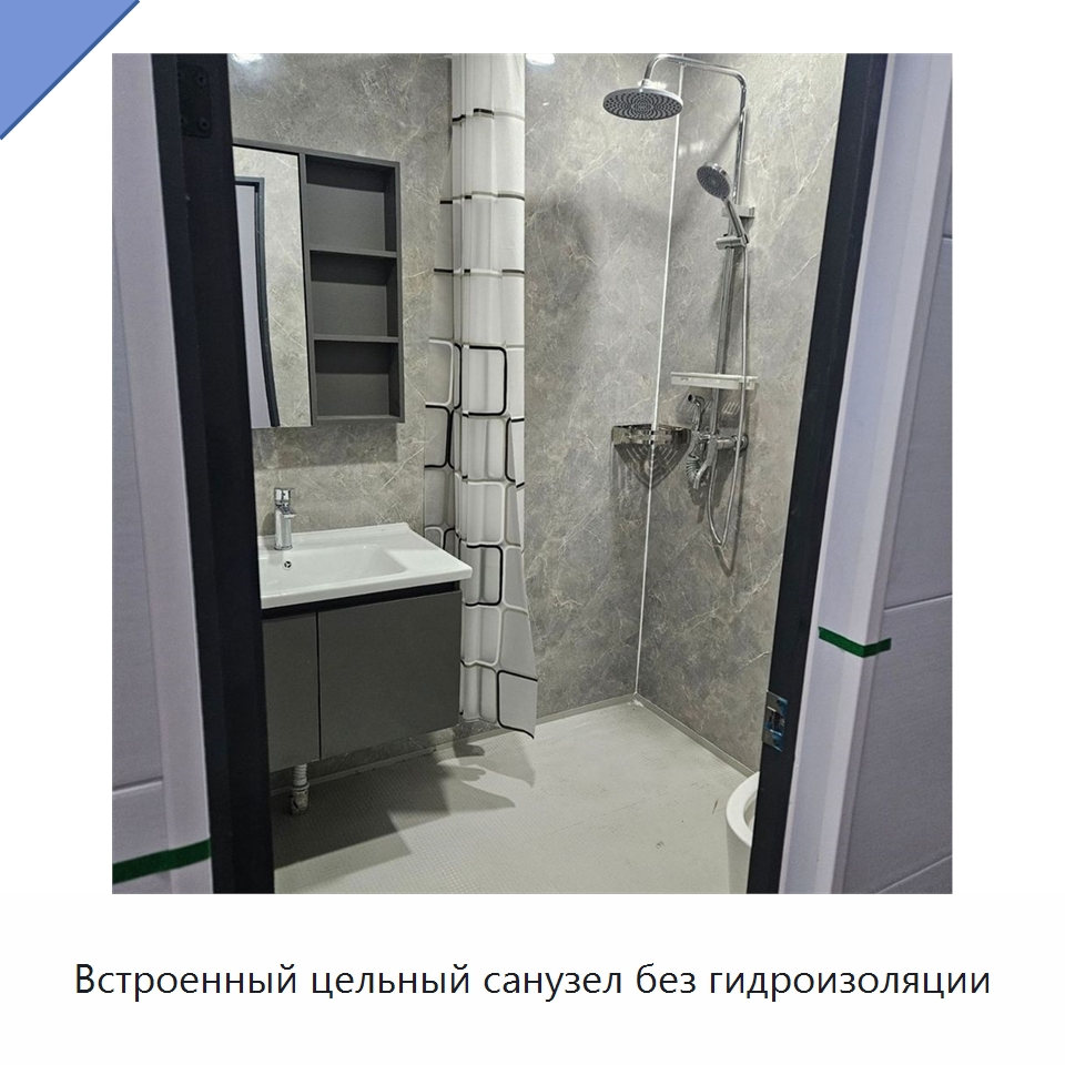 Встроенный цельный санузел без гидроизоляции