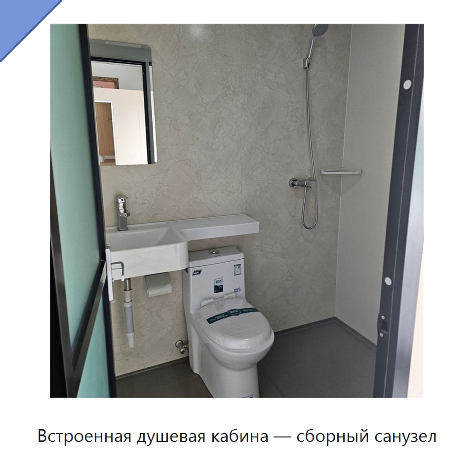 Встроенная душевая кабина — сборный санузел