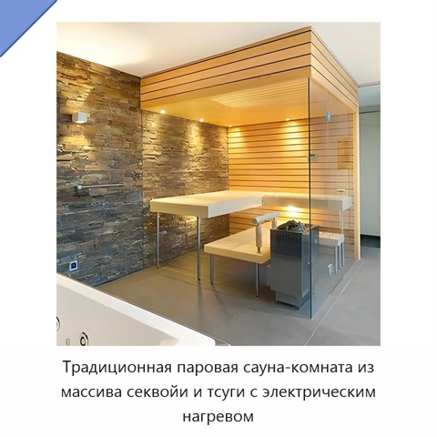 Традиционная паровая сауна-комната из массива секвойи и тсуги с электрическим нагревом