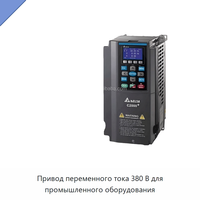 Привод переменного тока 380 В для промышленного оборудования