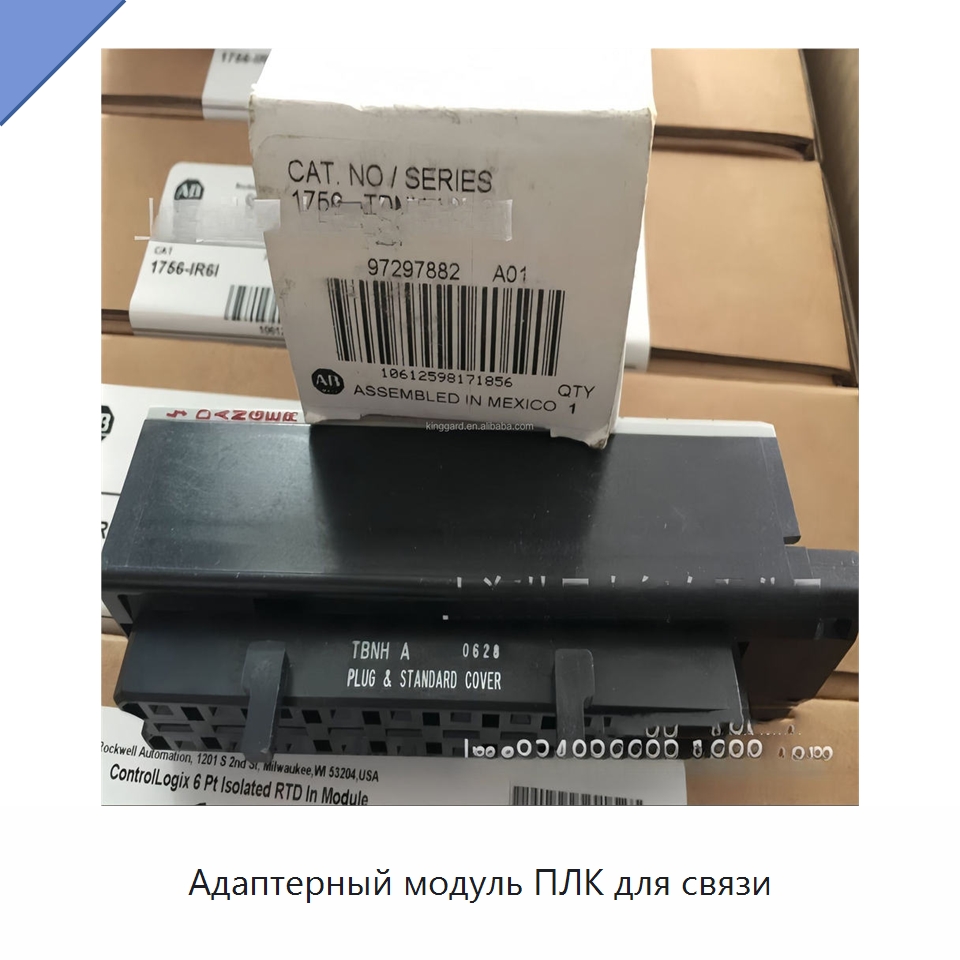 Адаптерный модуль ПЛК для связи