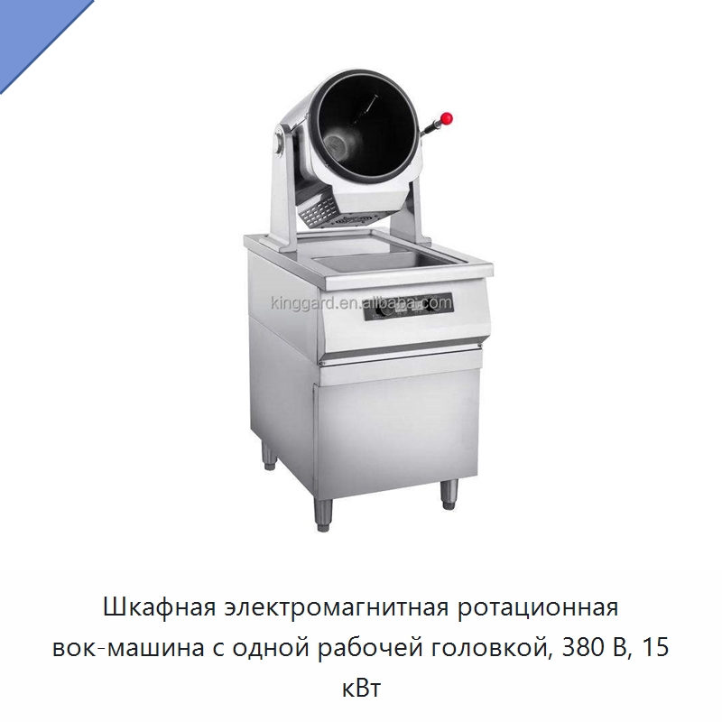 Шкафная электромагнитная ротационная вок-машина с одной рабочей головкой, 380 В, 15 кВт