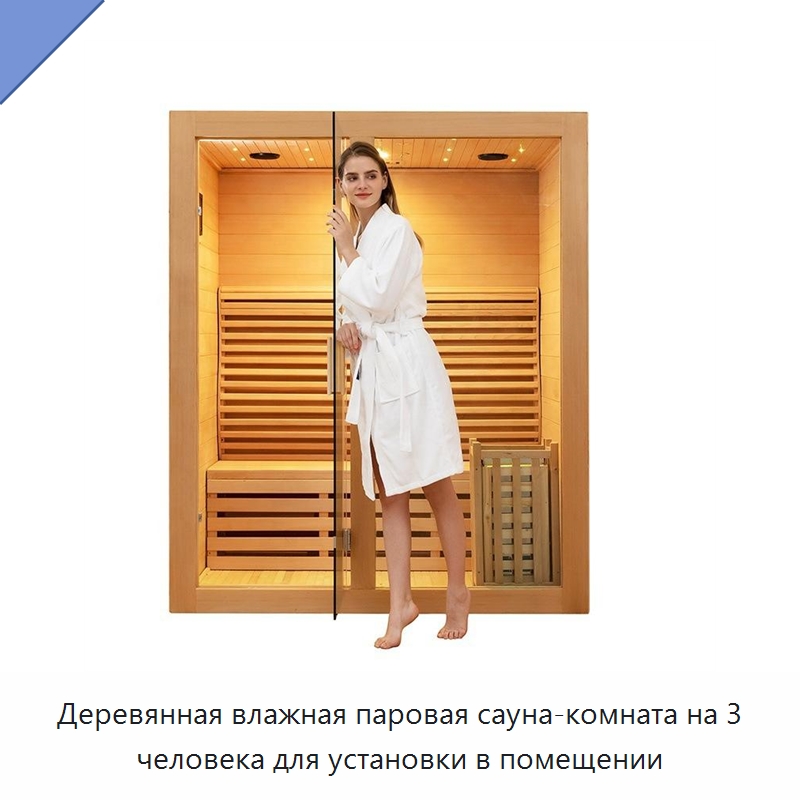 Деревянная влажная паровая сауна-комната на 3 человека для установки в помещении — Гидромассажные ванны и саунные кабины