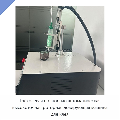 Трёхосевая полностью автоматическая высокоточная роторная дозирующая машина для клея