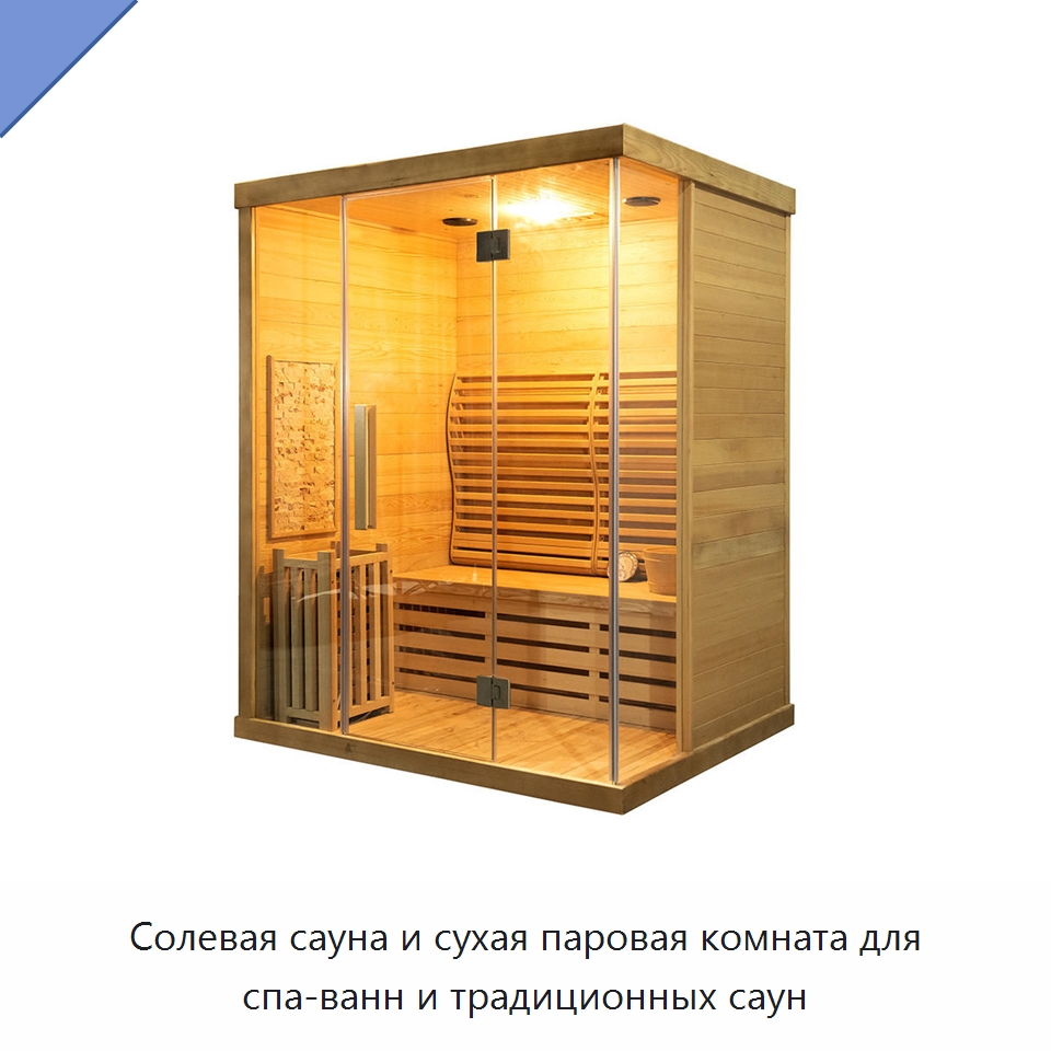 Солевая сауна и сухая паровая комната для спа-ванн и традиционных саун — Гидромассажные ванны и саунные кабины