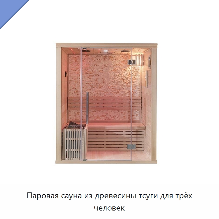 Паровая сауна из древесины тсуги для трёх человек