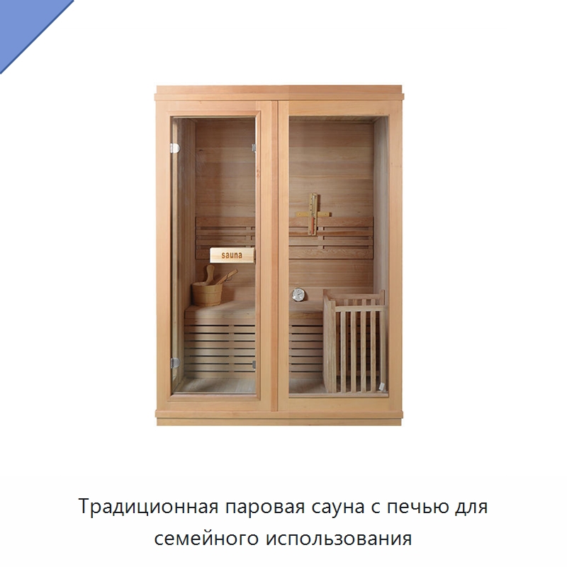 Традиционная паровая сауна с печью для семейного использования