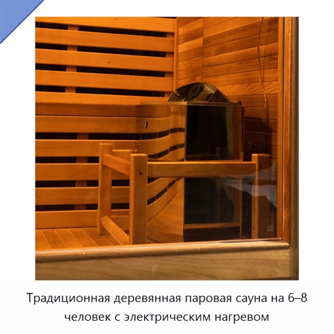 Традиционная деревянная паровая сауна на 6–8 человек с электрическим нагревом