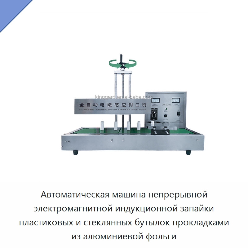 Автоматическая машина непрерывной электромагнитной индукционной запайки пластиковых и стеклянных бутылок прокладками из алюминиевой фольги — Запаечные машины