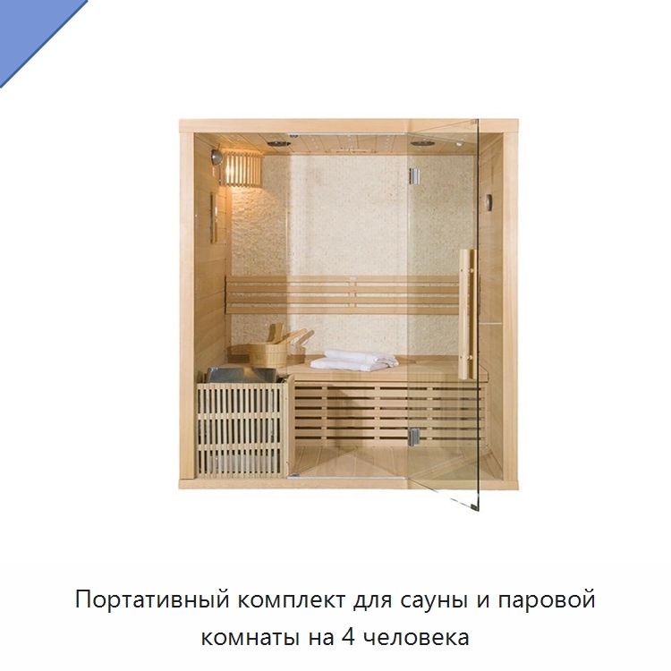 Портативный комплект для сауны и паровой комнаты на 4 человека — Гидромассажные ванны и саунные кабины