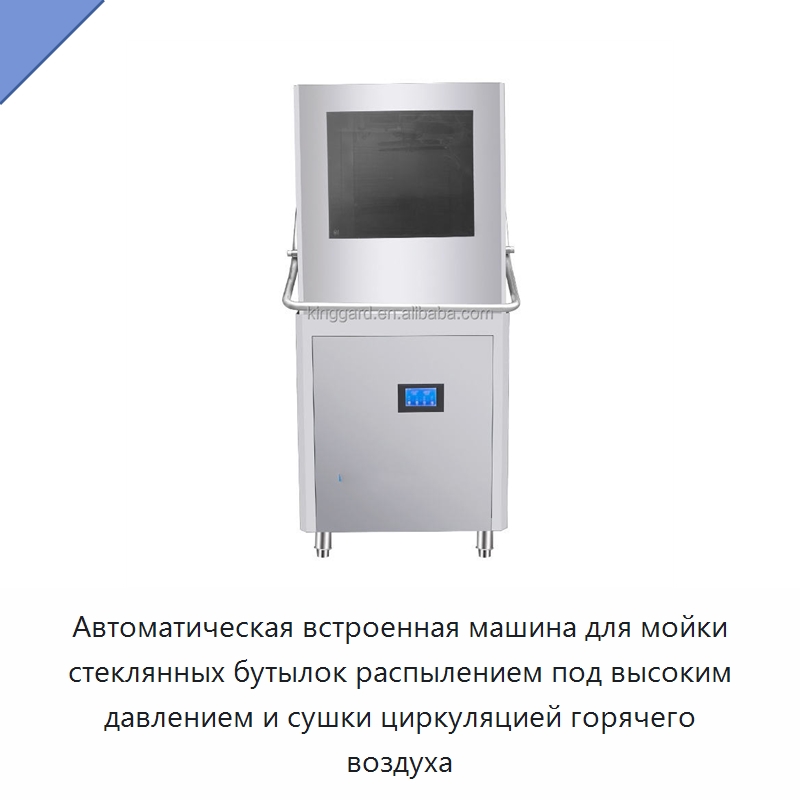 Автоматическая встроенная машина для мойки стеклянных бутылок распылением под высоким давлением и сушки циркуляцией горячего воздуха