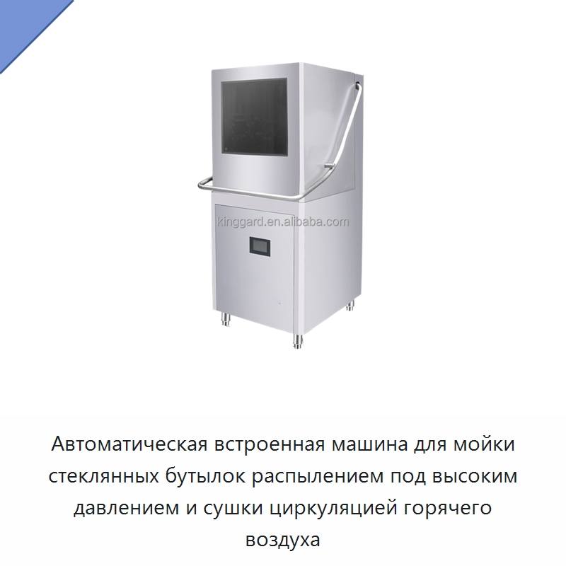 Автоматическая встроенная машина для мойки стеклянных бутылок распылением под высоким давлением и сушки циркуляцией горячего воздуха