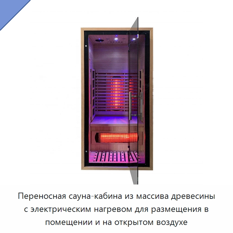 Переносная сауна-кабина из массива древесины с электрическим нагревом для размещения в помещении и на открытом воздухе