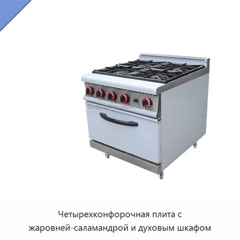 Четырехконфорочная плита с жаровней-саламандрой и духовым шкафом