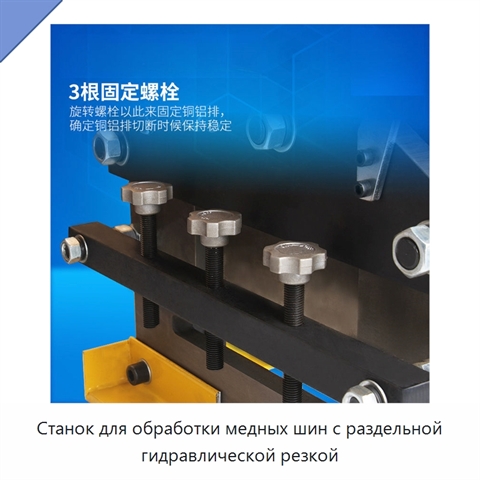 Станок для обработки медных шин с раздельной гидравлической резкой