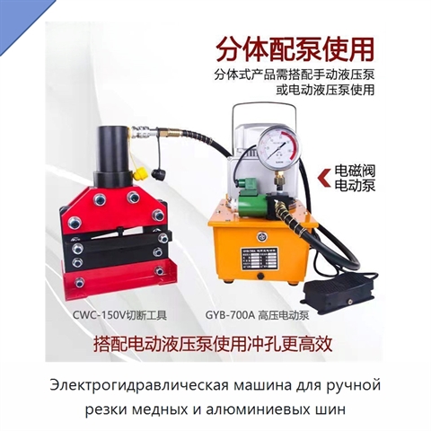 Электрогидравлическая машина для ручной резки медных и алюминиевых шин