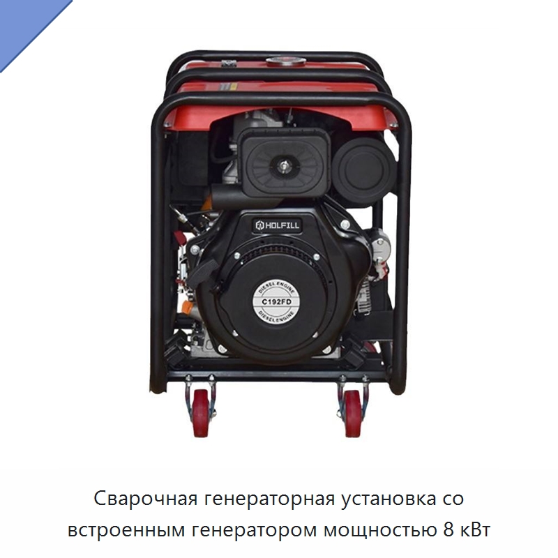 Сварочная генераторная установка со встроенным генератором мощностью 8 кВт