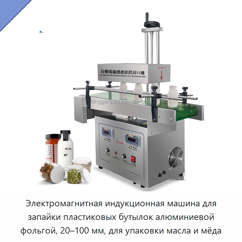 Электромагнитная индукционная машина для запайки пластиковых бутылок алюминиевой фольгой, 20–100 мм, для упаковки масла и мёда