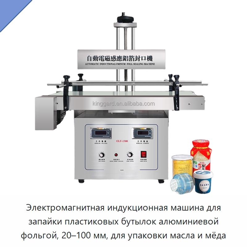 Электромагнитная индукционная машина для запайки пластиковых бутылок алюминиевой фольгой, 20–100 мм, для упаковки масла и мёда