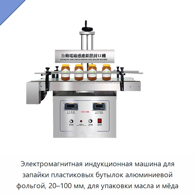 Электромагнитная индукционная машина для запайки пластиковых бутылок алюминиевой фольгой, 20–100 мм, для упаковки масла и мёда