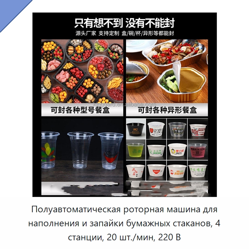 Полуавтоматическая роторная машина для наполнения и запайки бумажных стаканов, 4 станции, 20 шт./мин, 220 В