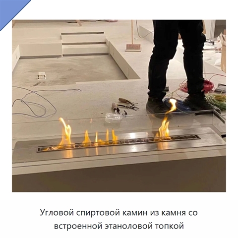 Угловой спиртовой камин из камня со встроенной этаноловой топкой