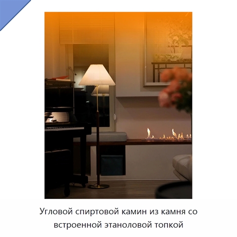 Угловой спиртовой камин из камня со встроенной этаноловой топкой