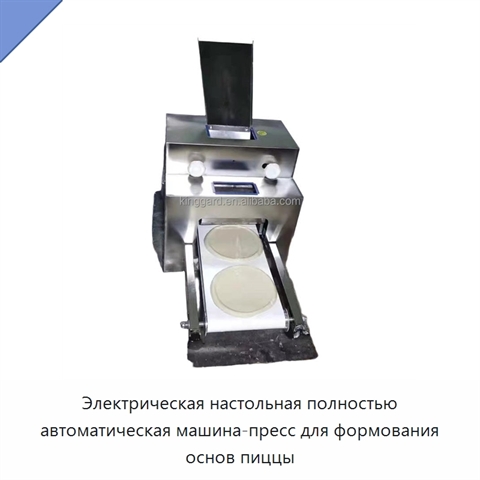 Электрическая настольная полностью автоматическая машина-пресс для формования основ пиццы
