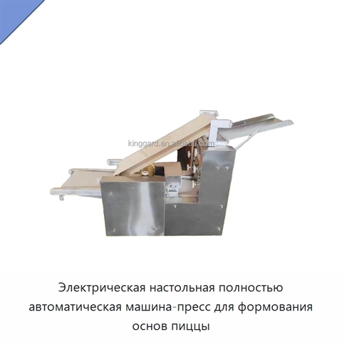Электрическая настольная полностью автоматическая машина-пресс для формования основ пиццы