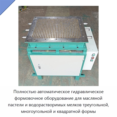 Полностью автоматическое гидравлическое формовочное оборудование для масляной пастели и водорастворимых мелков треугольной, многоугольной и квадратной формы