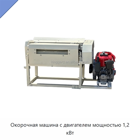 Окорочная машина с двигателем мощностью 1,2 кВт