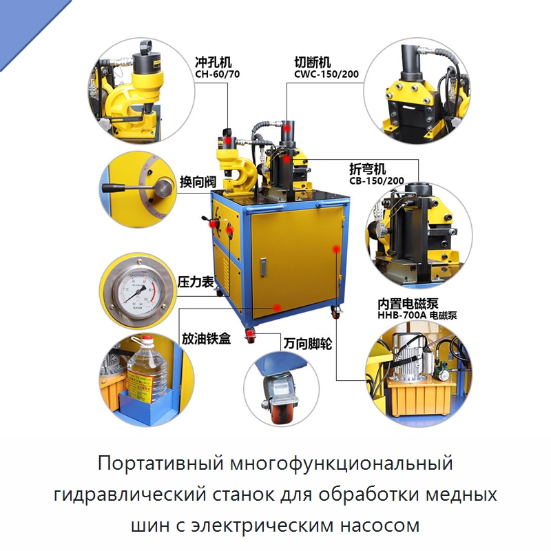 Портативный многофункциональный гидравлический станок для обработки медных шин с электрическим насосом
