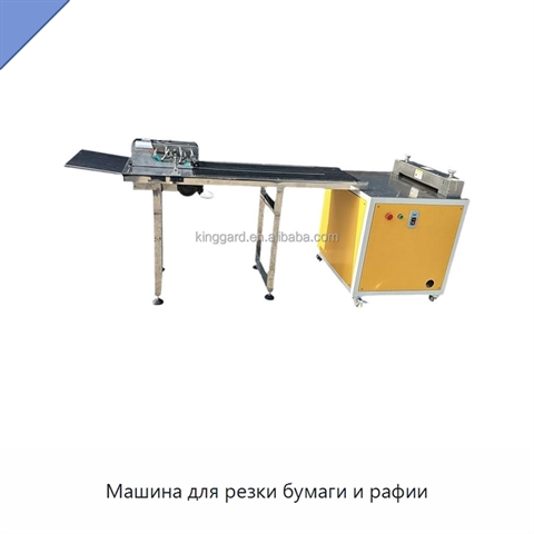Машина для резки бумаги и рафии