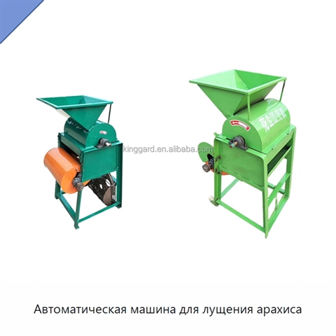 Автоматическая машина для лущения арахиса