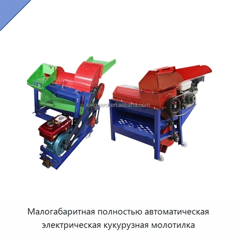 Малогабаритная полностью автоматическая электрическая кукурузная молотилка