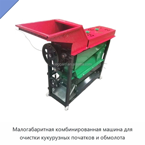 Малогабаритная комбинированная машина для очистки кукурузных початков и обмолота