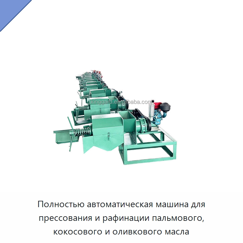 Полностью автоматическая машина для прессования и рафинации пальмового, кокосового и оливкового масла