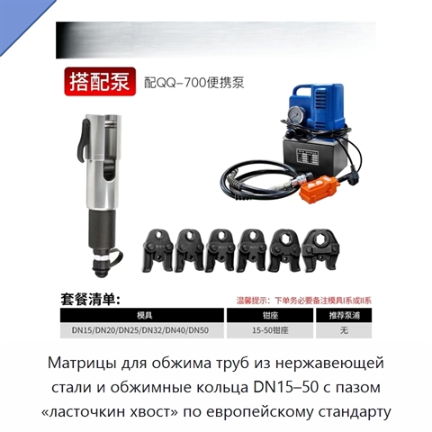 Матрицы для обжима труб из нержавеющей стали и обжимные кольца DN15–50 с пазом «ласточкин хвост» по европейскому стандарту