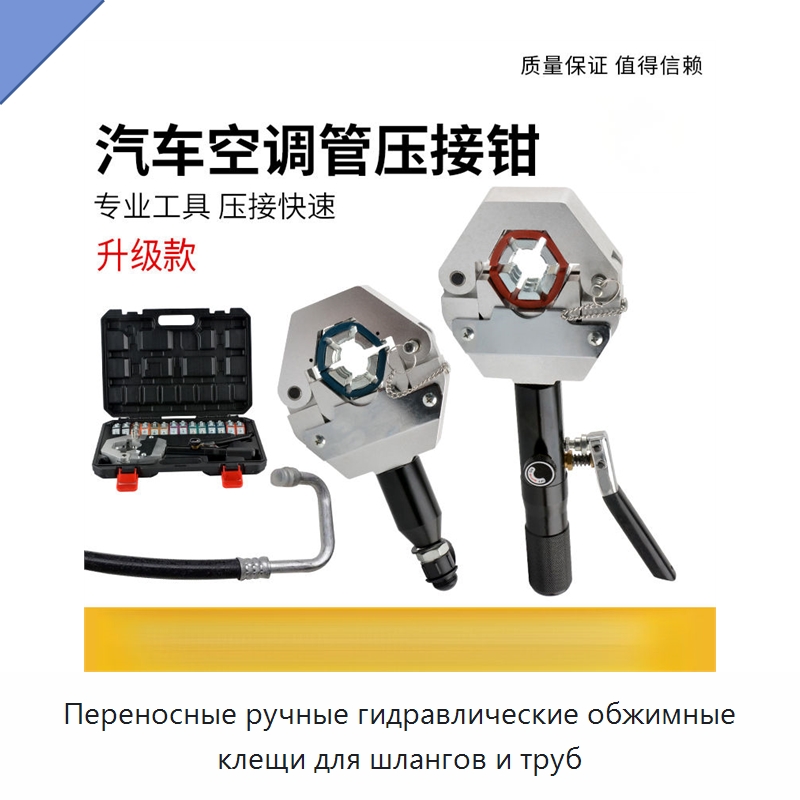 Переносные ручные гидравлические обжимные клещи для шлангов и труб