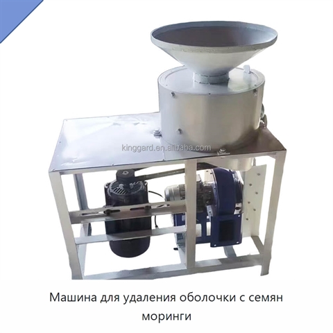 Машина для удаления оболочки с семян моринги