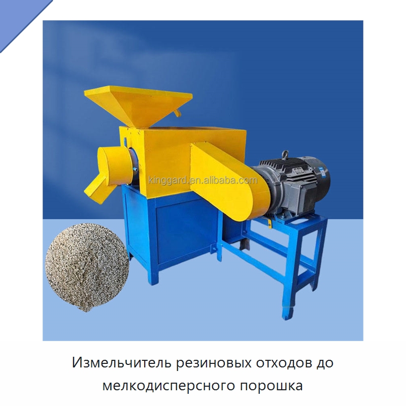 Измельчитель резиновых отходов до мелкодисперсного порошка