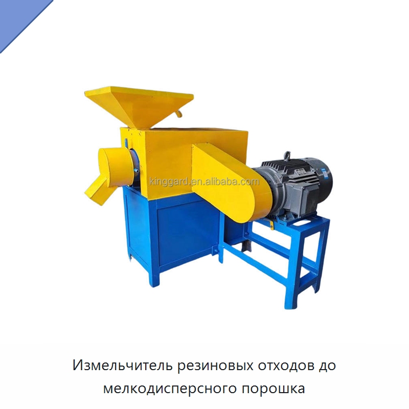 Измельчитель резиновых отходов до мелкодисперсного порошка