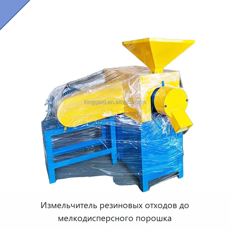 Измельчитель резиновых отходов до мелкодисперсного порошка