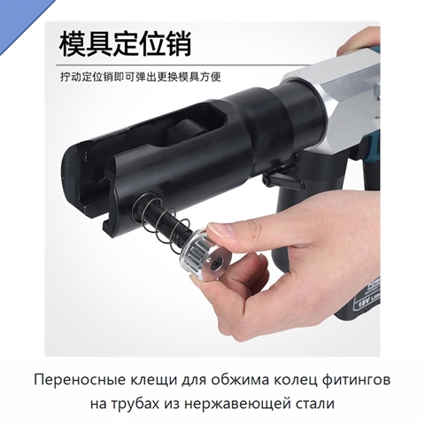 Переносные клещи для обжима колец фитингов на трубах из нержавеющей стали