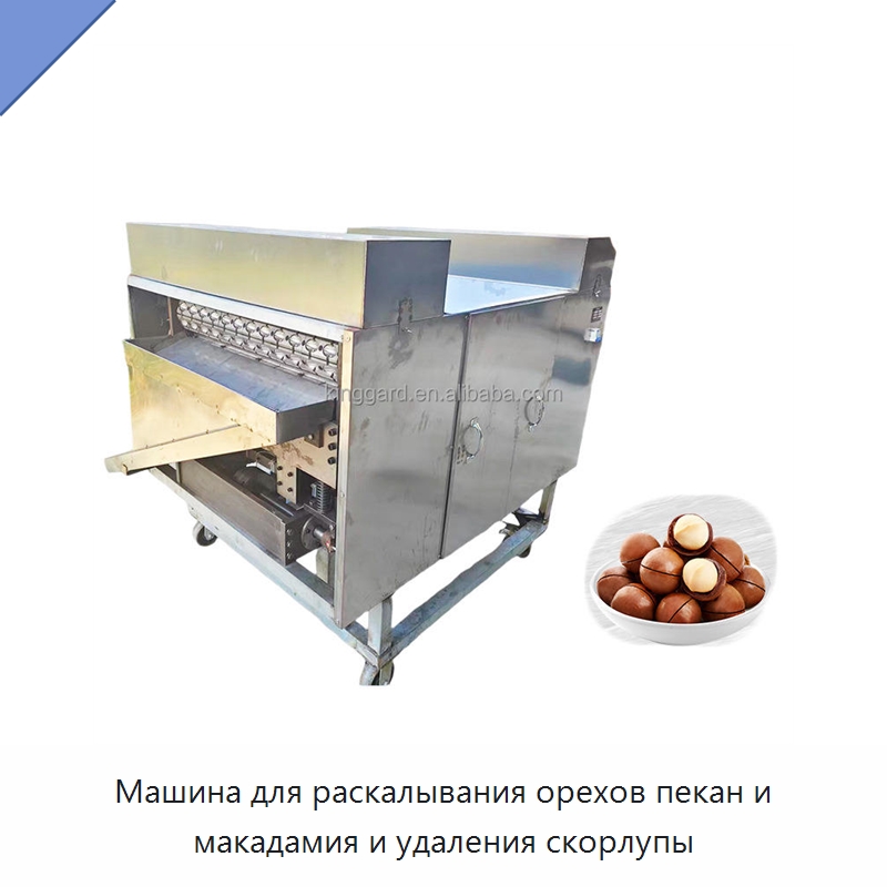 Машина для раскалывания орехов пекан и макадамия и удаления скорлупы