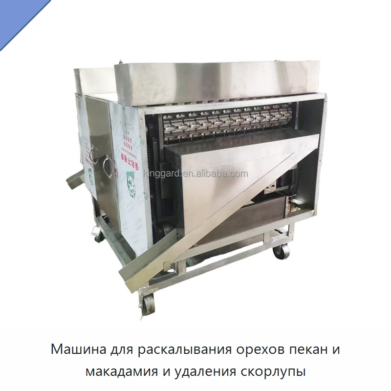 Машина для раскалывания орехов пекан и макадамия и удаления скорлупы